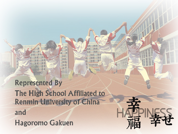 Hagoromo Gakuen Junior & Senior High School and The High School Affiliated to Renmin University of China